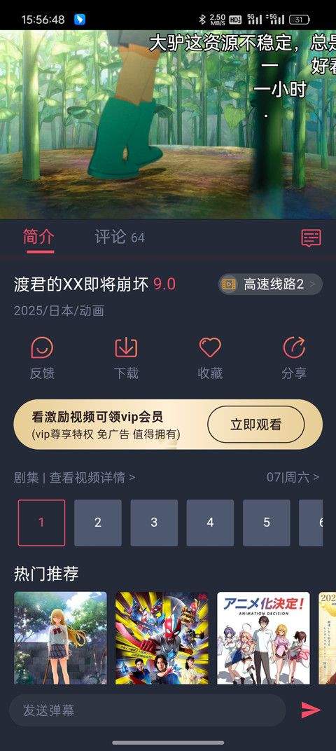 打驴动漫看动漫免费软件下载 v1.2 安卓版 怎么换源截图4