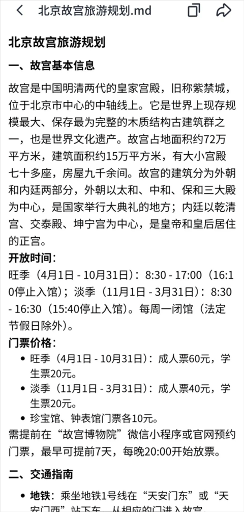 扣子空间app v2.0.0安卓版