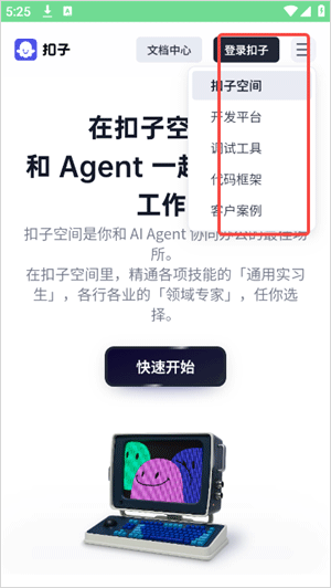 扣子空间app v2.0.0安卓版