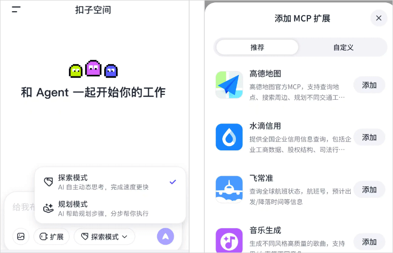 扣子空间app v3.0.9安卓版