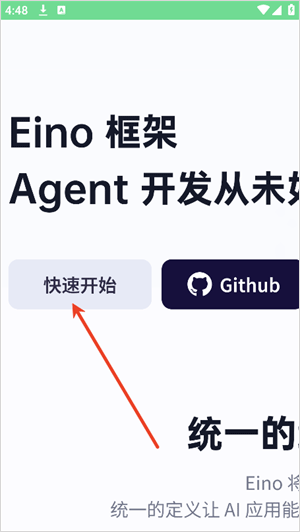 扣子空间app v3.0.9安卓版