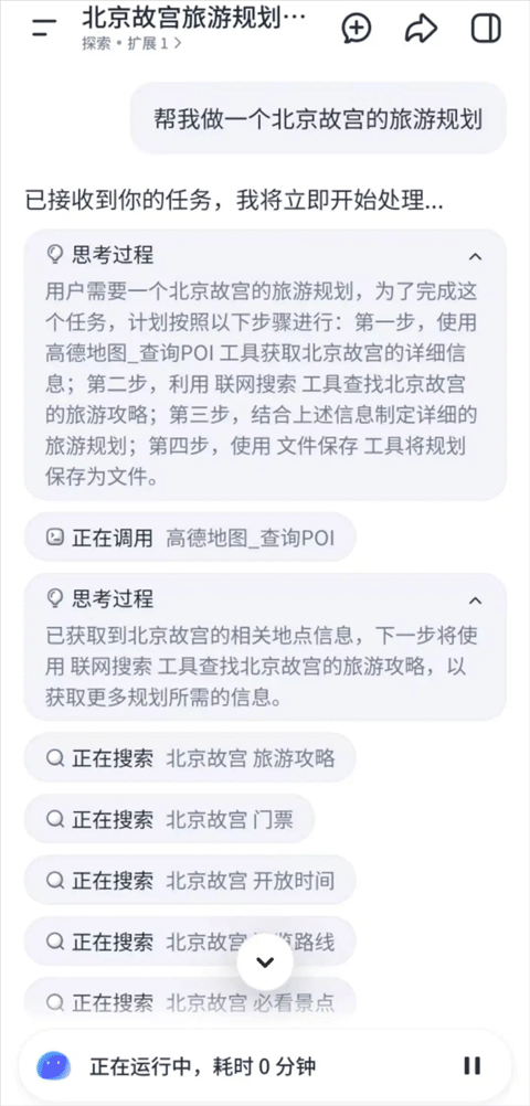 扣子空间app v3.1.1安卓版