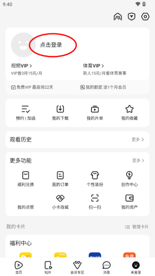 扣扣影视资源app下载 v9.04.25.32123 安卓版 登录别人的账号2