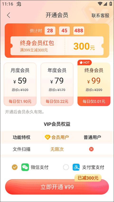 扫描专家app v1.6.5安卓版