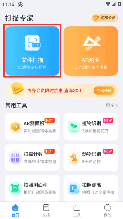 扫描专家app v1.6.6安卓版