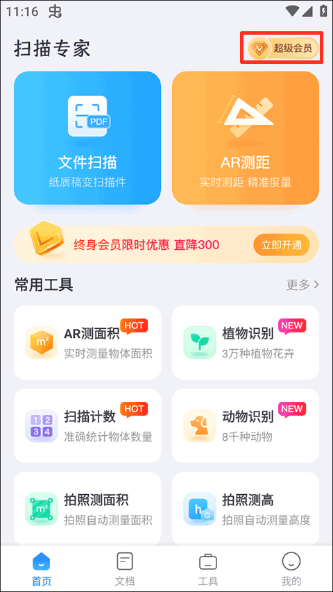 扫描专家app v1.6.6安卓版