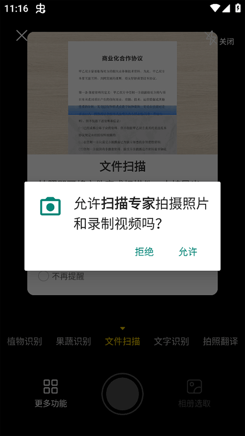 扫描专家app v1.6.6安卓版