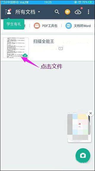 扫描全能王手机免费版 v7.23.0.2607300000安卓版