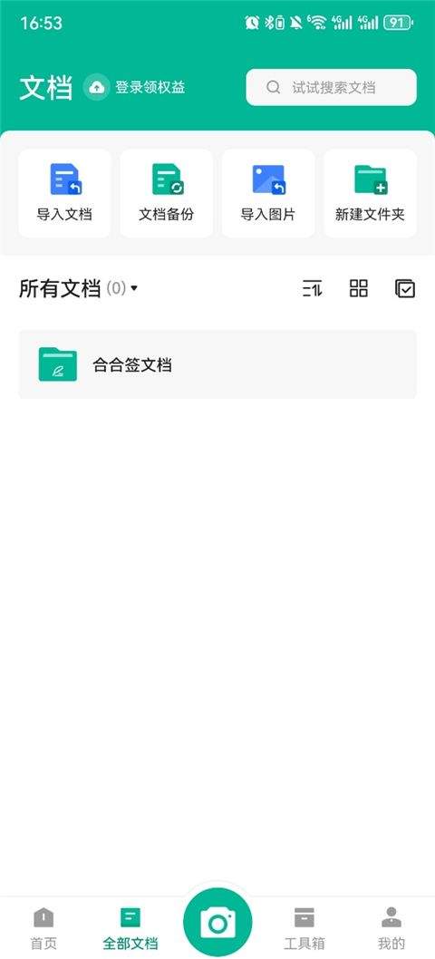 如何导入文档截图1