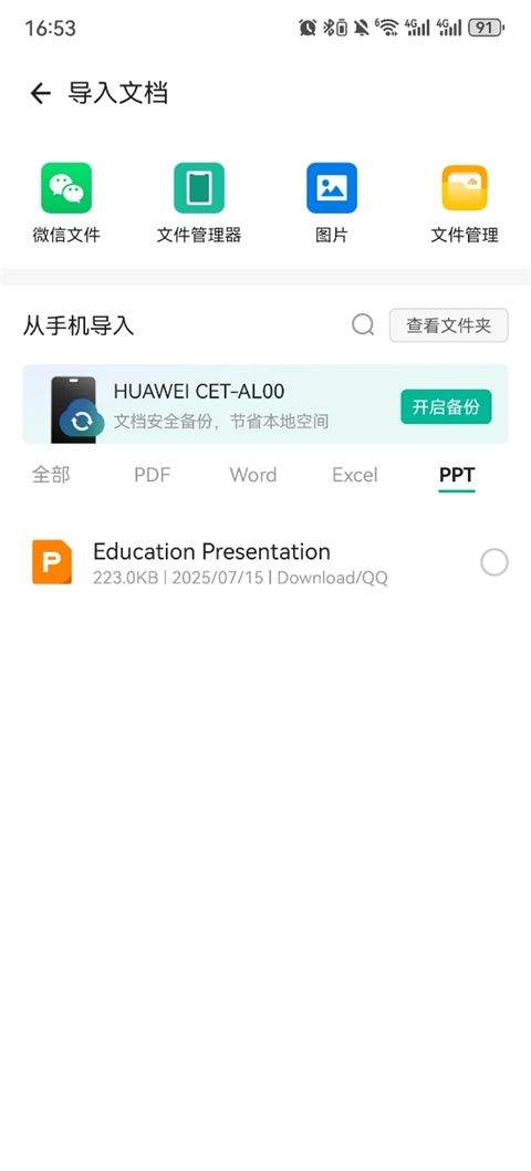 扫描全能王永久破解下载 v7.24.0.2608130000 安卓版 如何导入文档截图2