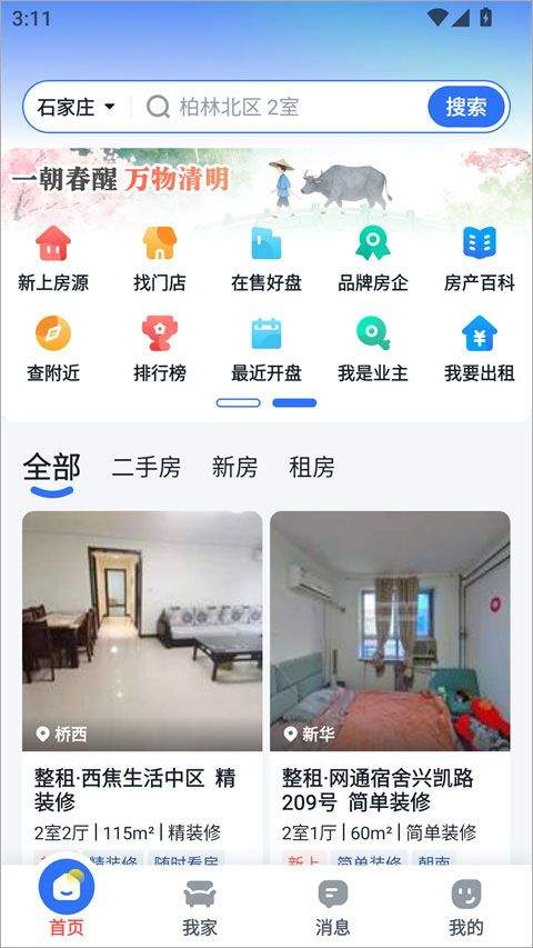 找房邦app v2.6.8安卓版