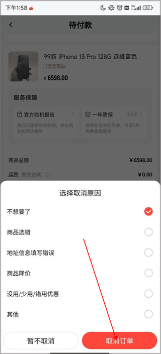 找靓机app最新版 v9.6.25安卓版