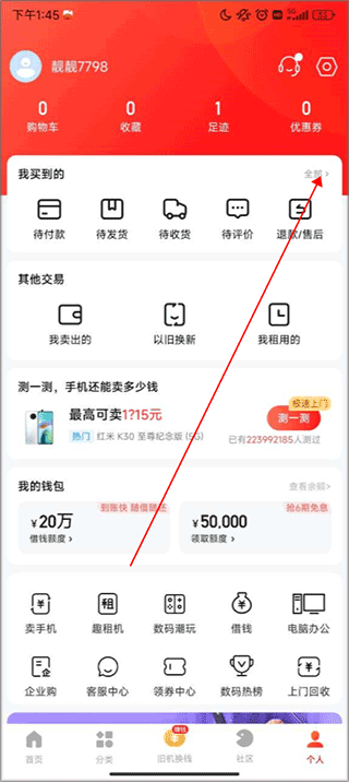 找靓机app最新版 v9.6.26安卓版