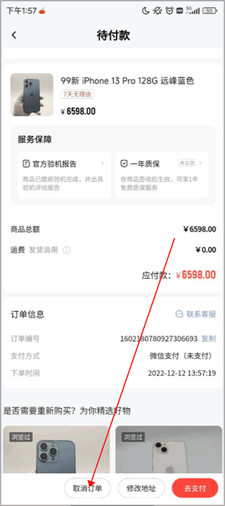 找靓机app最新版 v9.6.26安卓版