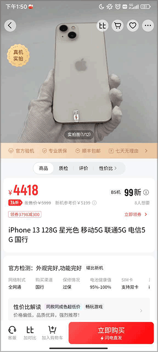 找靓机app最新版 v9.6.26安卓版