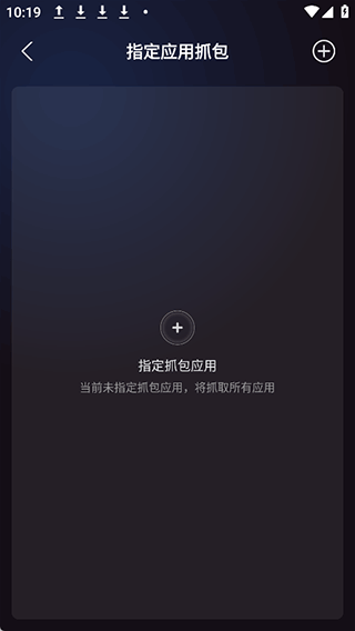 抓包帮手app v2.5.0安卓版