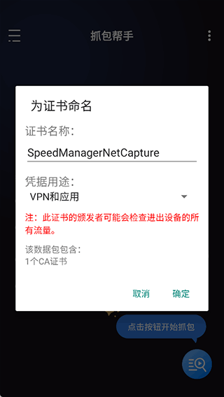 抓包帮手app v2.5.0安卓版
