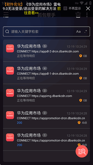 抓包帮手app v2.5.0安卓版