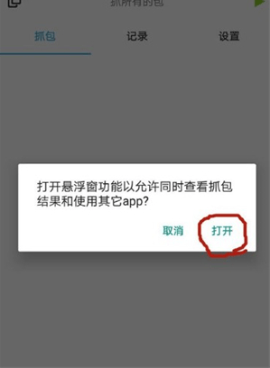 抓包精灵app下载