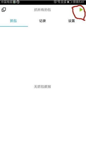 抓包精灵app下载