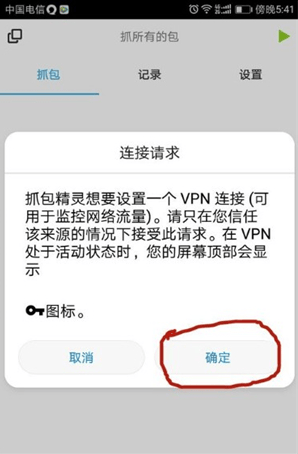 抓包精灵app下载