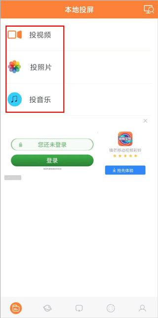 投屏神器app v20260512安卓版