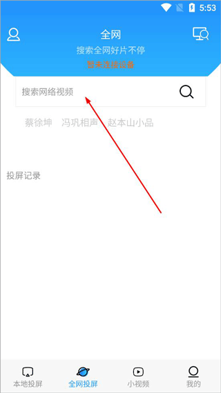 投屏管家app v8.8.6安卓版