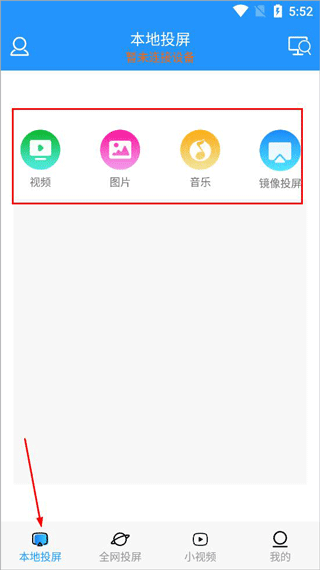 投屏管家app v8.8.6安卓版