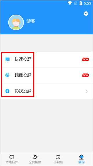 投屏管家app v8.8.6安卓版