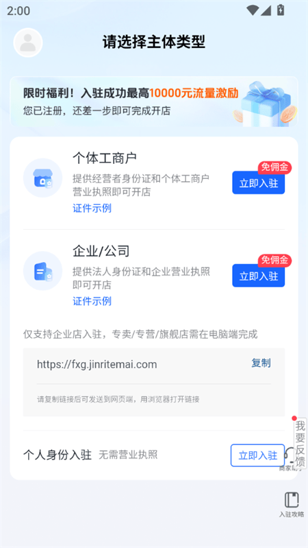 抖店app手机端下载 v14.3.0 安卓版 如何入驻截图1