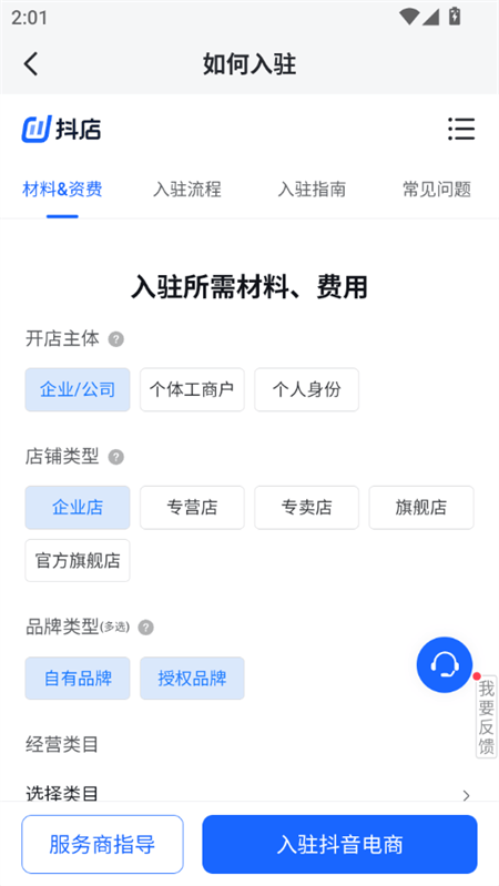 抖店app手机端下载 v14.3.0 安卓版 如何入驻截图2