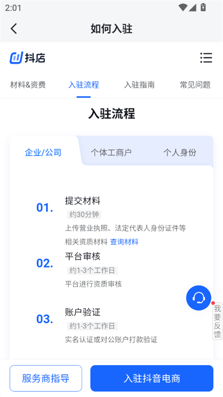 抖店app手机端下载 v14.3.0 安卓版 如何入驻截图3