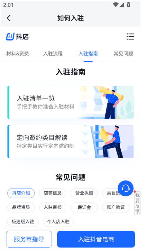 抖店app手机端下载 v14.3.0 安卓版 如何入驻截图4