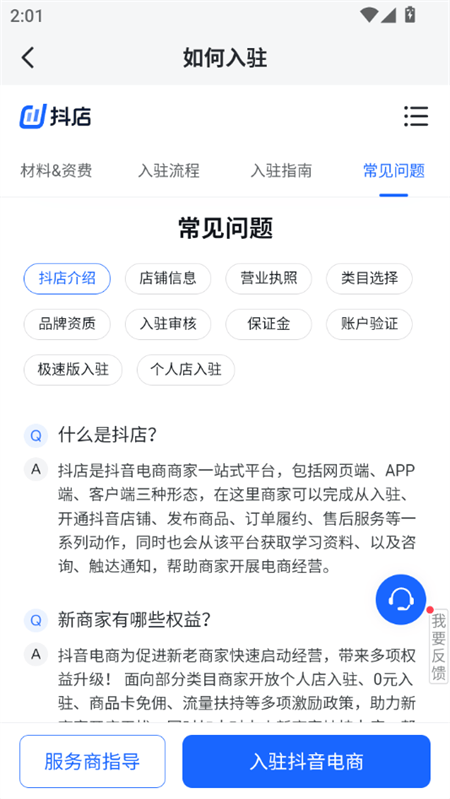 抖店app手机端下载 v14.3.0 安卓版 如何入驻截图5