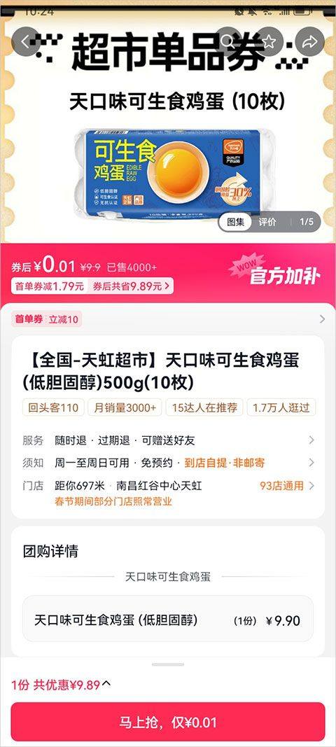 抖省省app v38.1.4安卓版