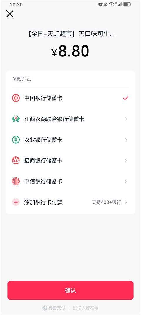 抖省省app v38.1.4安卓版