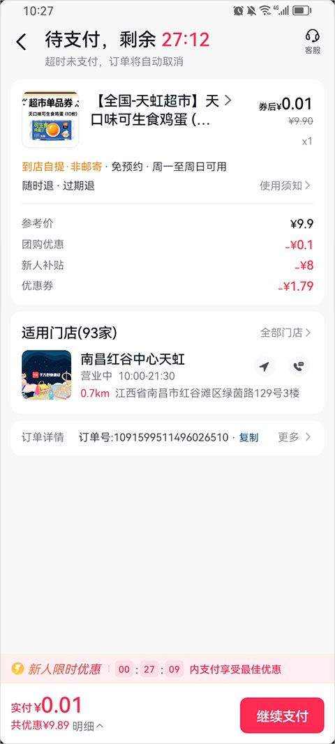 抖省省app v38.1.4安卓版