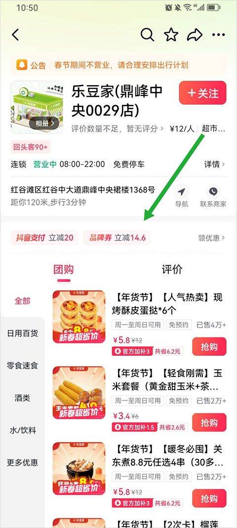 抖省省app v38.1.4安卓版