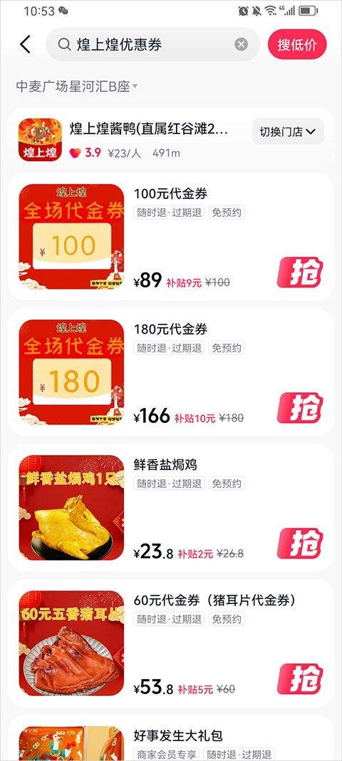 抖省省app v38.1.4安卓版