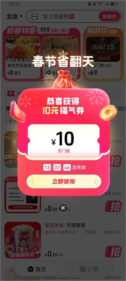 抖省省app v38.1.6安卓版