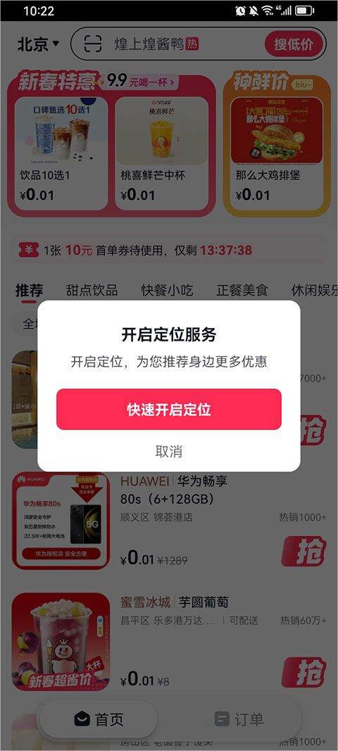 抖省省app v38.2.7安卓版