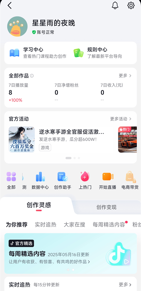 抖音app下载安装2026最新版本 v39.9.0 安卓版 怎么开通橱窗截图3