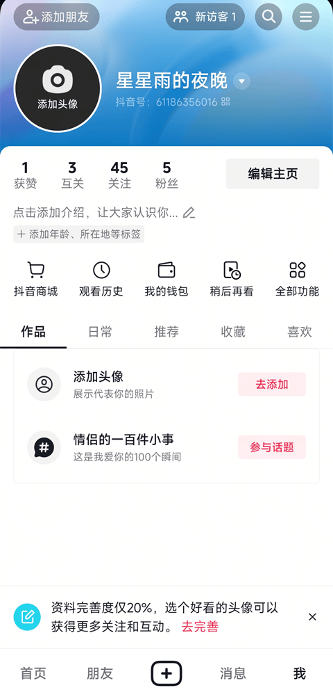 抖音app下载安装2026最新版本 v40.2.0 安卓版 怎么开通橱窗截图1