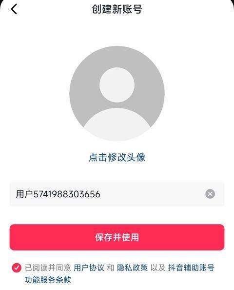 抖音app下载安装2026最新版本 v40.2.0 安卓版 怎么注册小号截图5