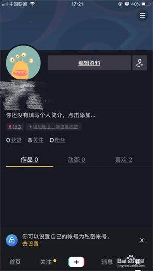 抖音中文版下载 v40.1.0 安卓版 抖音中文版抖音密码设置攻略2