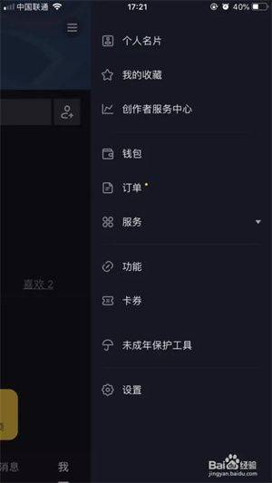 抖音中文版下载 v40.1.0 安卓版 抖音中文版抖音密码设置攻略3
