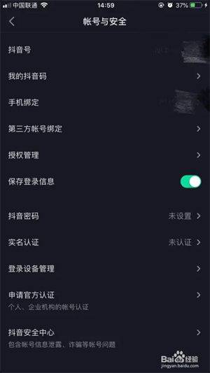 抖音中文版下载 v40.1.0 安卓版 抖音中文版抖音密码设置攻略5
