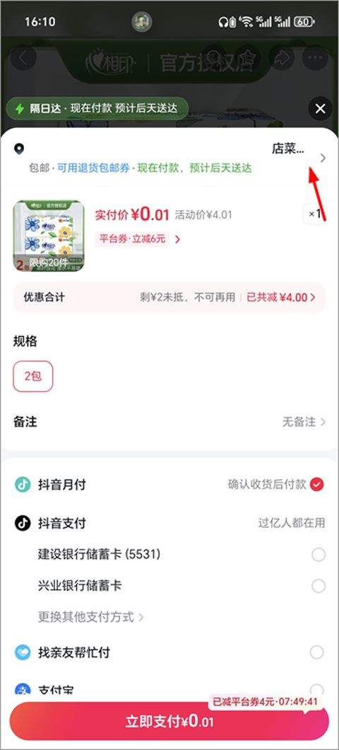 抖音商城app v39.9.0安卓版
