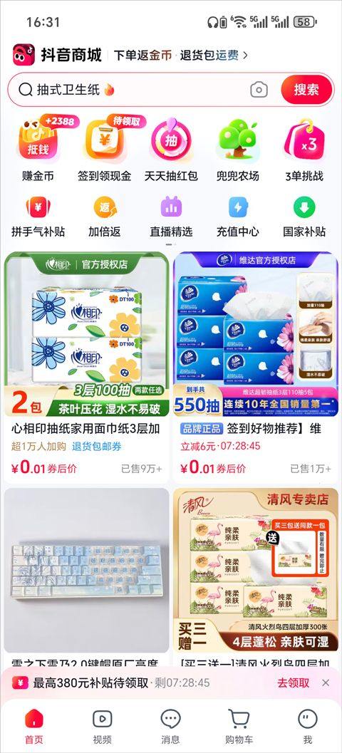 抖音商城app v39.9.0安卓版