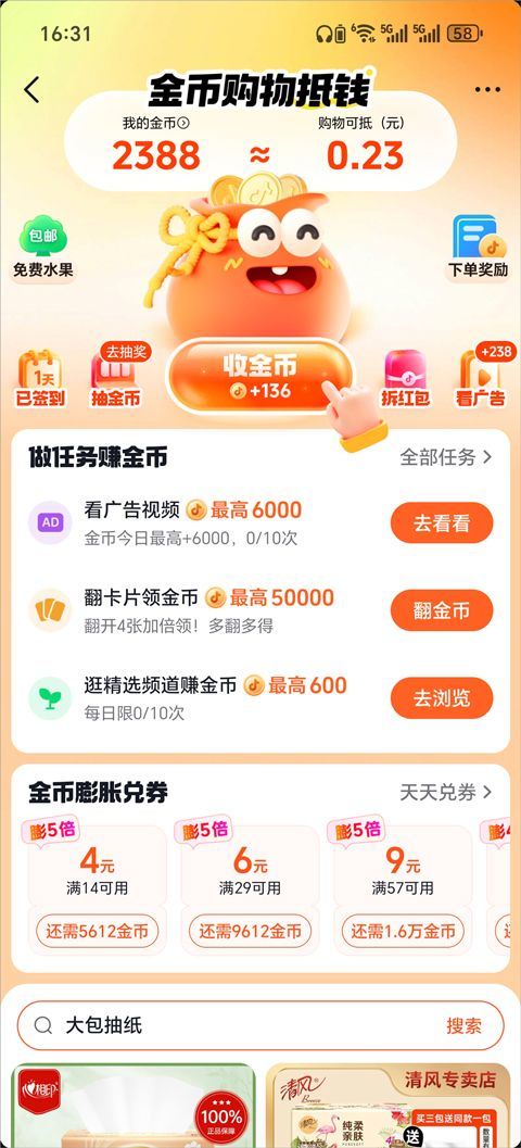 抖音商城app v39.9.0安卓版